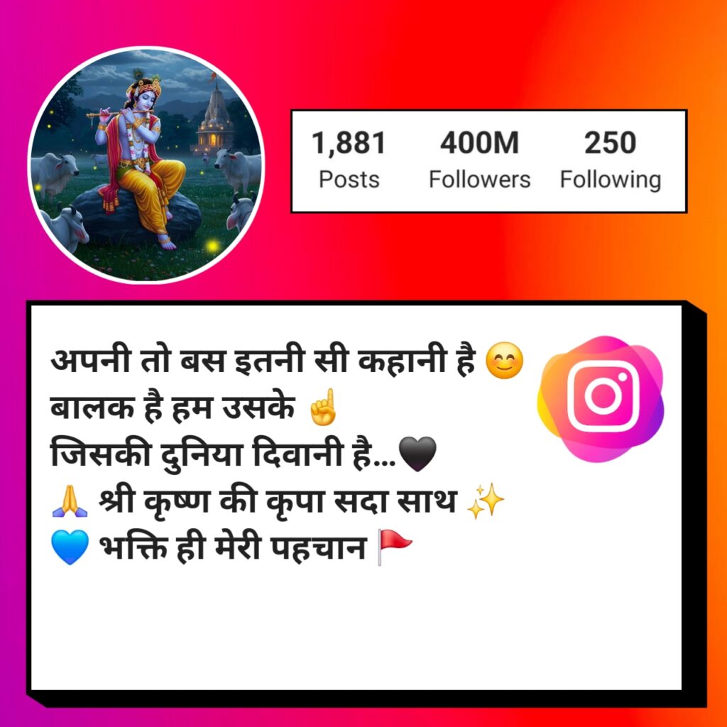 Krishna bio for instagram for boy