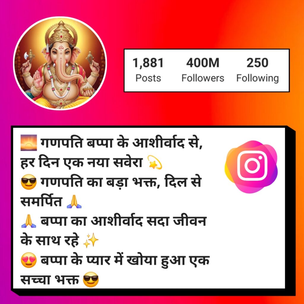 Best Bio For Ganpati Bappa