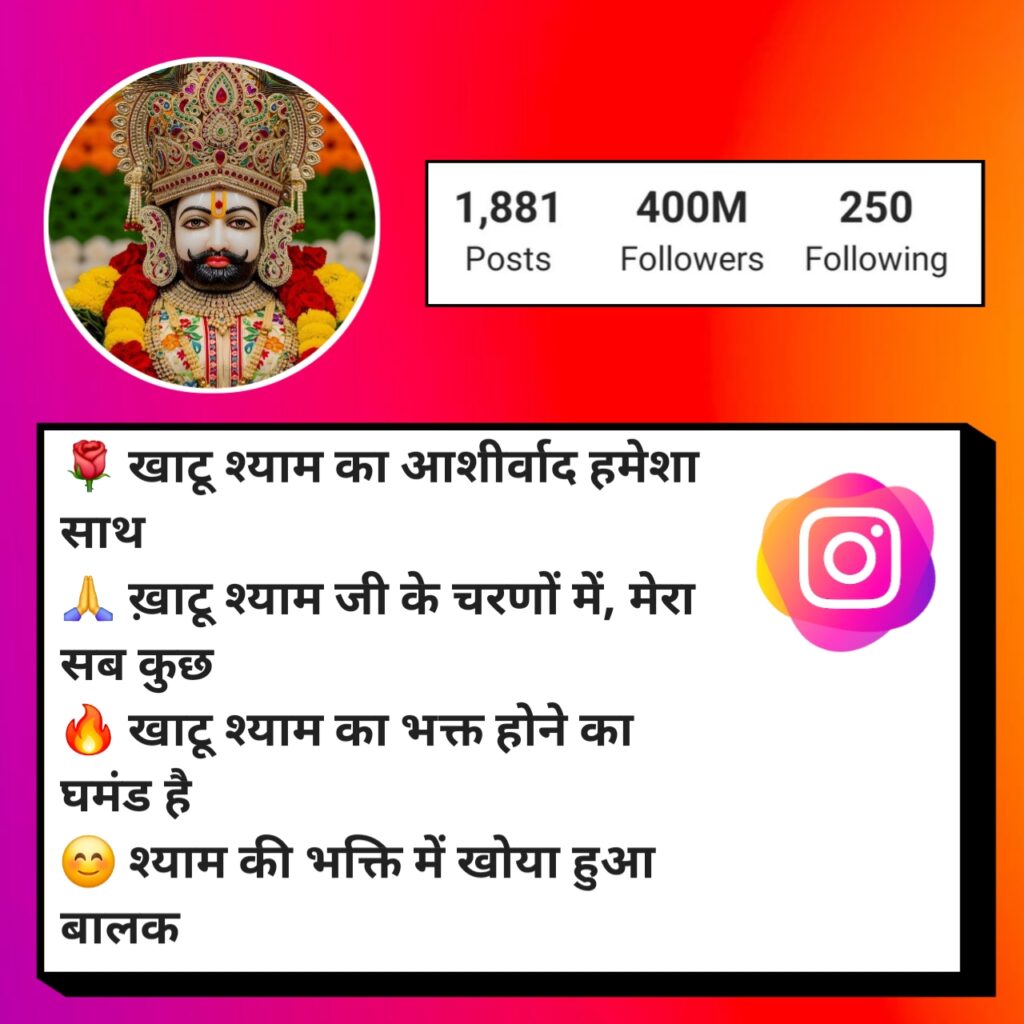 Khatu shyam bio for instagram in hindi